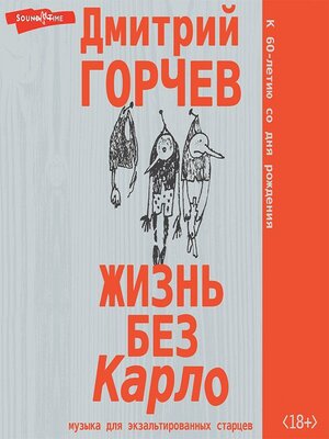 cover image of Жизнь без Карло